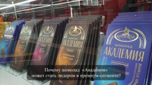 Фабрика им. Крупской представила новую премиальную линейку шоколада — шоколад «Академия».