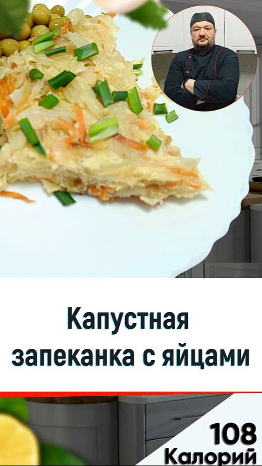 Капустная запеканка с яйцами - рецепт капустника в мультиварке смотреть онлайн