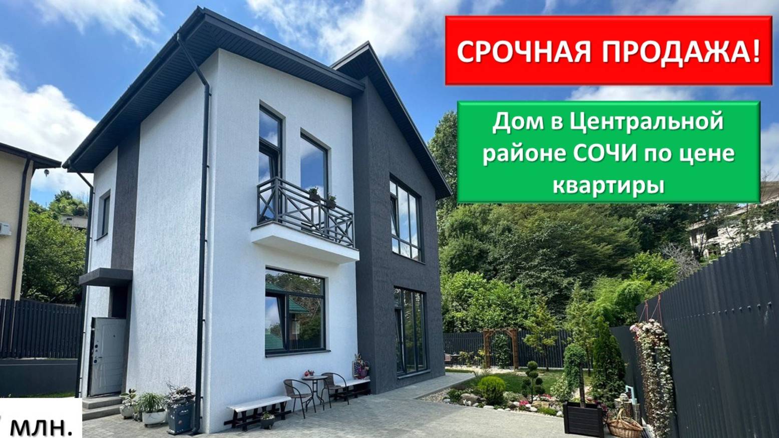 “Как СЭКОНОМИТЬ на покупке дома в Сочи и получить ВСЁ ВКЛЮЧЕНО?” Дом от застройщика Построй Сочи смотреть онлайн