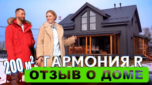 Гармония R 200 от Компании RUDOM