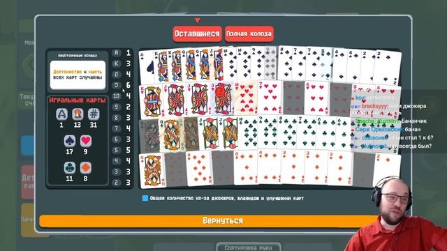 БЕГУЩИЙ ПО ЛЕЗВИЮ БАЛАТРО ★ Balatro прохождение • 50