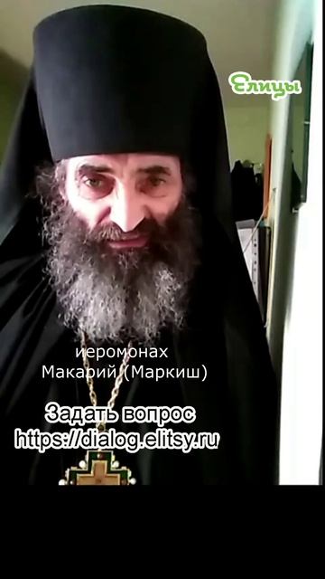 Когда форма несет смысл. Бог или Боженька- Иеромонах Макарий (Маркиш) #shorts смотреть онлайн