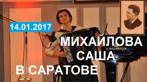 Баянистка Александра Михайлова (15 лет) в Саратове на фестивале "На Родине Паницкого"