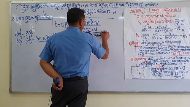 គណិតវិទ្យាថ្នាក់៨ មេរៀន កន្សោមសនិទាន (វគ្គ២) смотреть онлайн