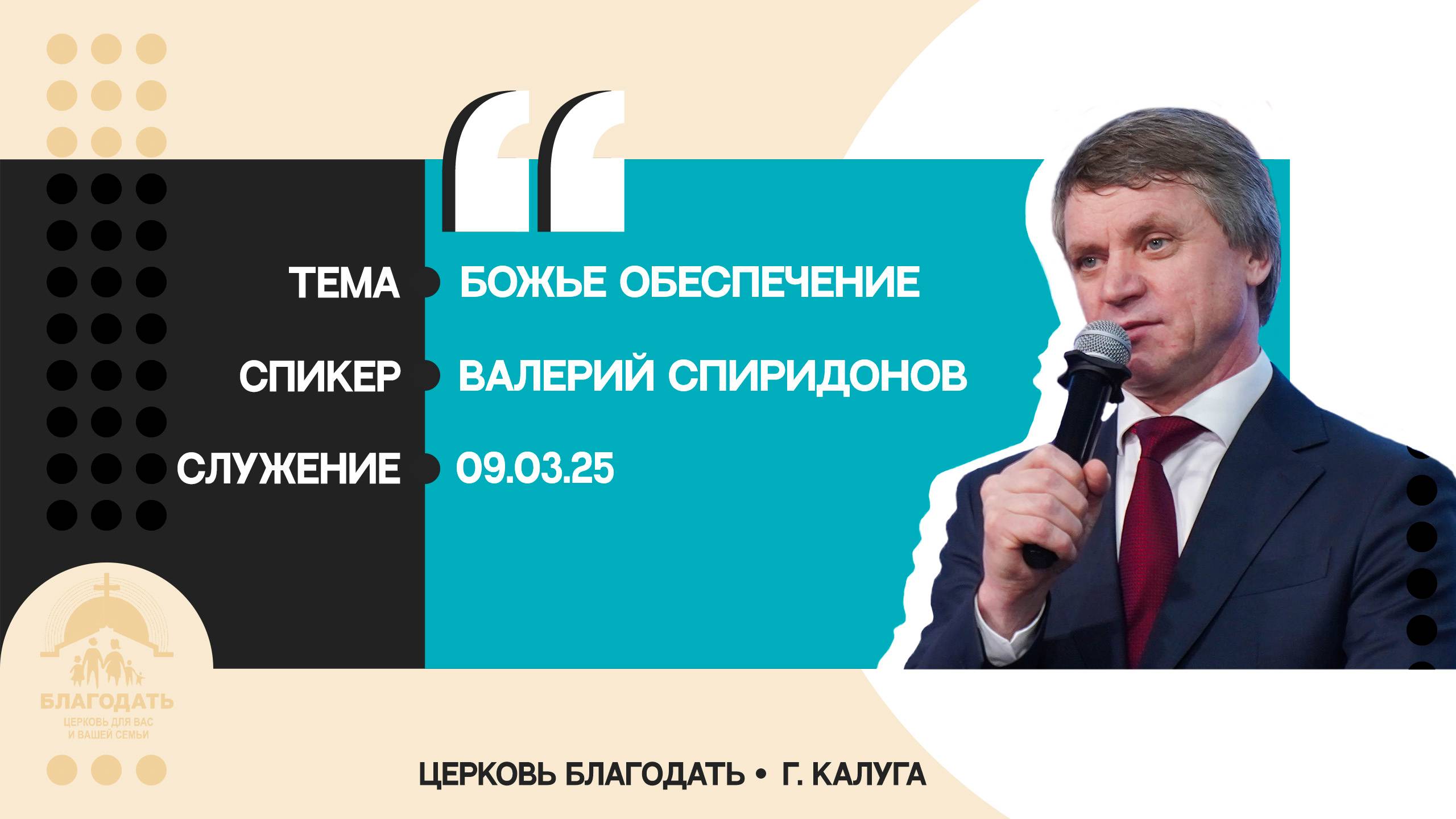 Валерий Спиридонов: Божье обеспечение смотреть онлайн