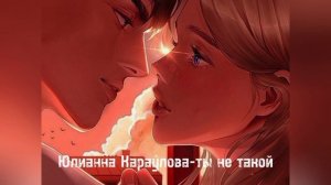 плейлист «твое сердце будет разбито» и «по осколкам твоего сердца» Анна Джейн #тсбр #потс #аннаджей