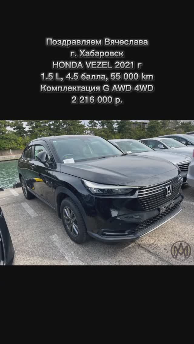 HONDA VEZEL | 2021 г | 1.5 L |4.5 балла | 55 000 km |Комплектация G AWD 4WD | 2 216 000 р. смотреть онлайн