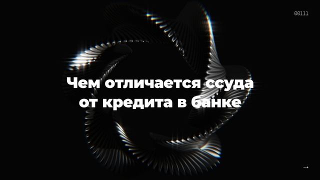 Чем отличается ссуда от кредита в банке смотреть онлайн