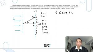 Дифракционная решётка, период которой равен 0,05 мм, расположена параллельно экрану на - №37802