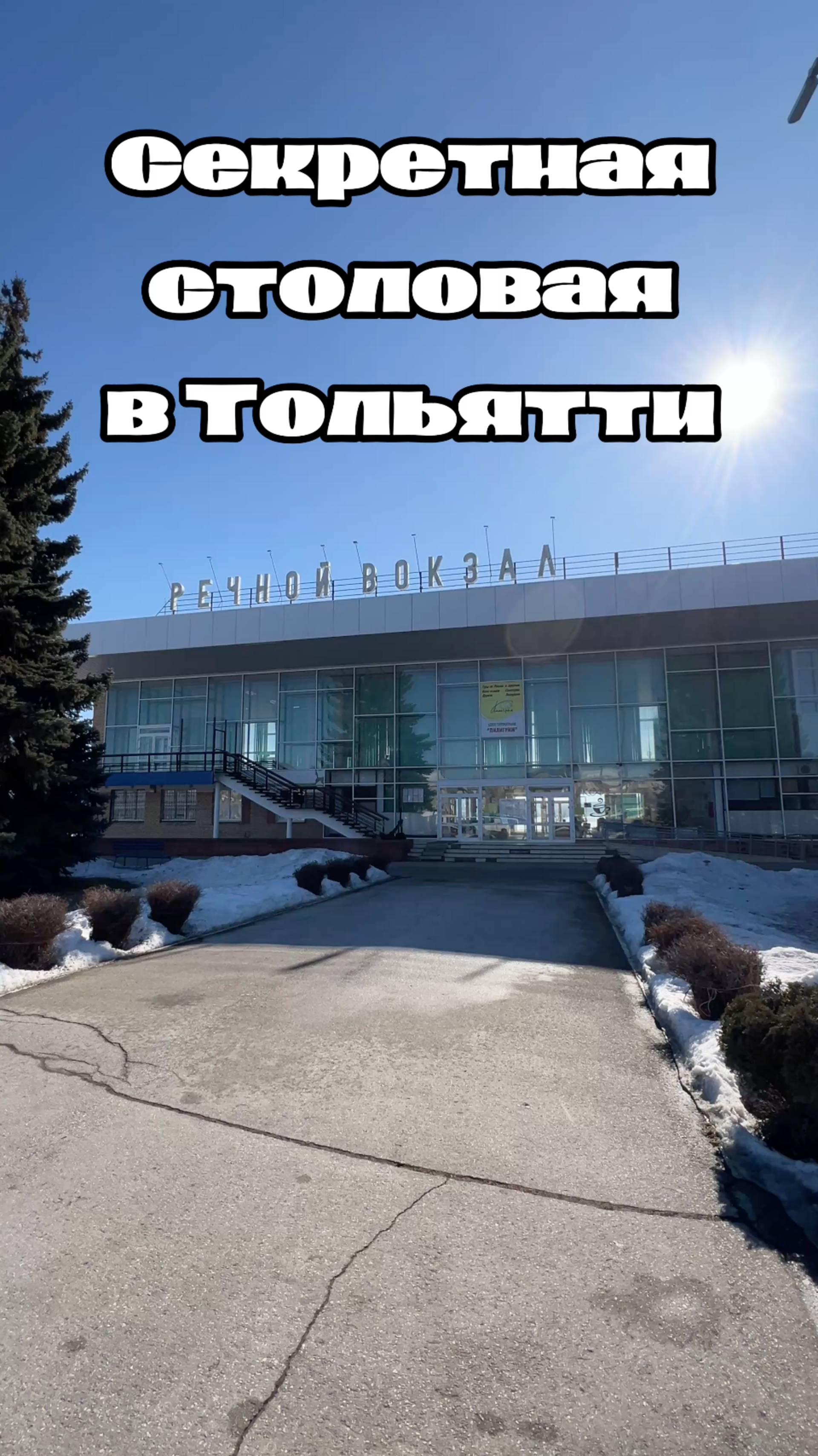 Секретная столовая в Тольятти смотреть онлайн