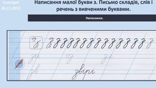 Навчання грамоти Письмо маленької букви з смотреть онлайн