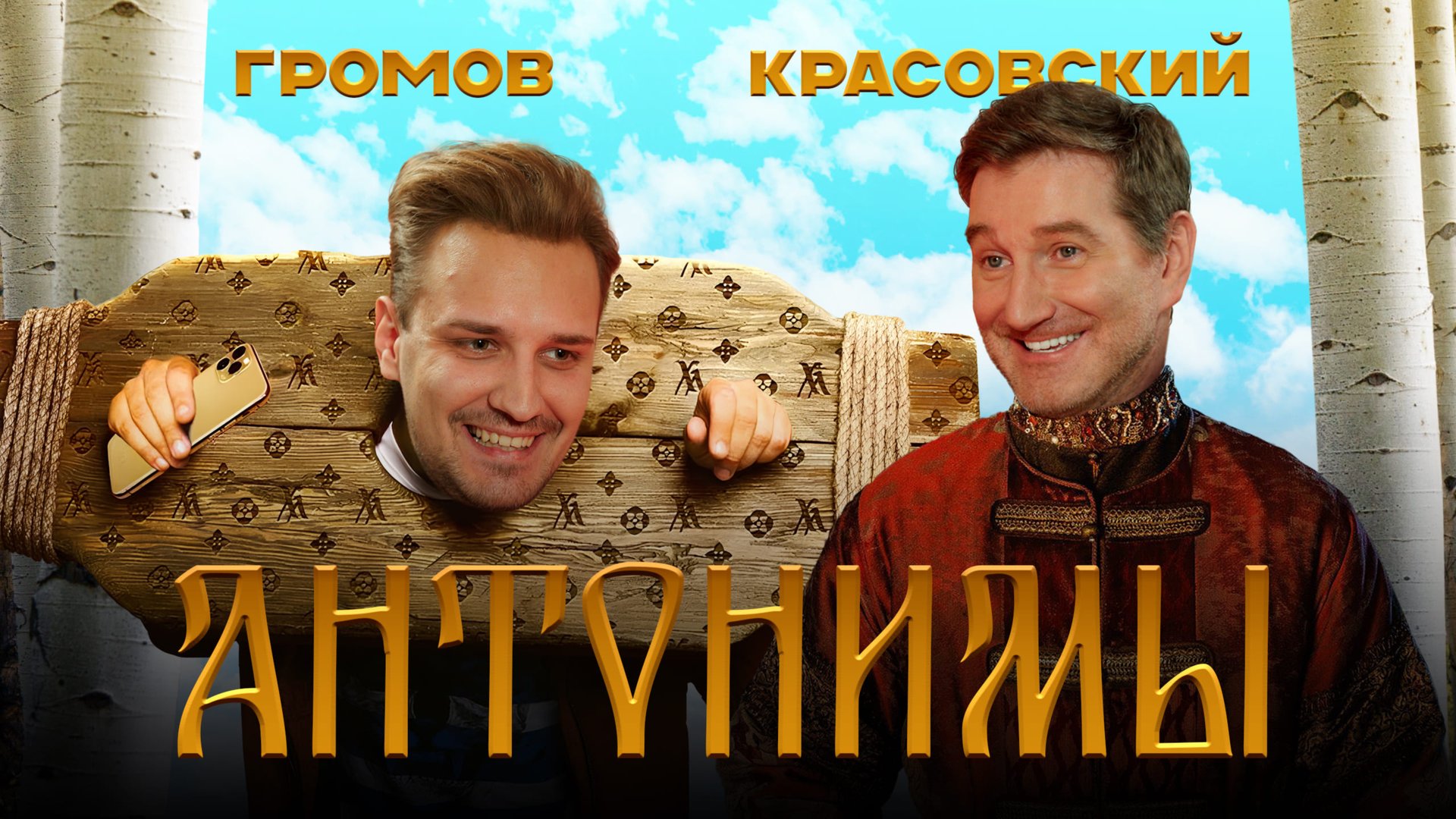 Макс Громов: Как победить зависимости и попасть в кино смотреть онлайн