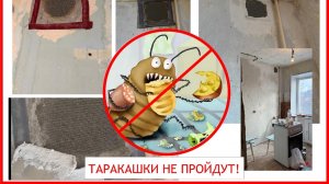Заделываем проход к вентканалу сеткой, или как избавиться от тараканов в квартире?