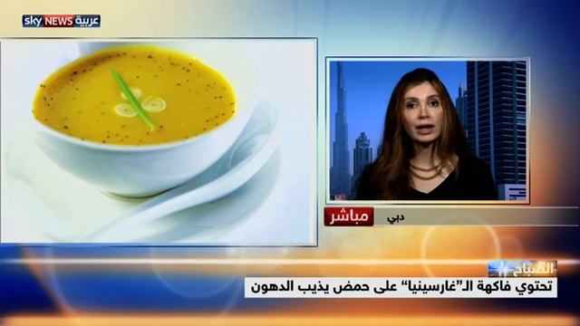"غارسينيا كامبوجيا".. فاكهة ضد السمنة смотреть онлайн