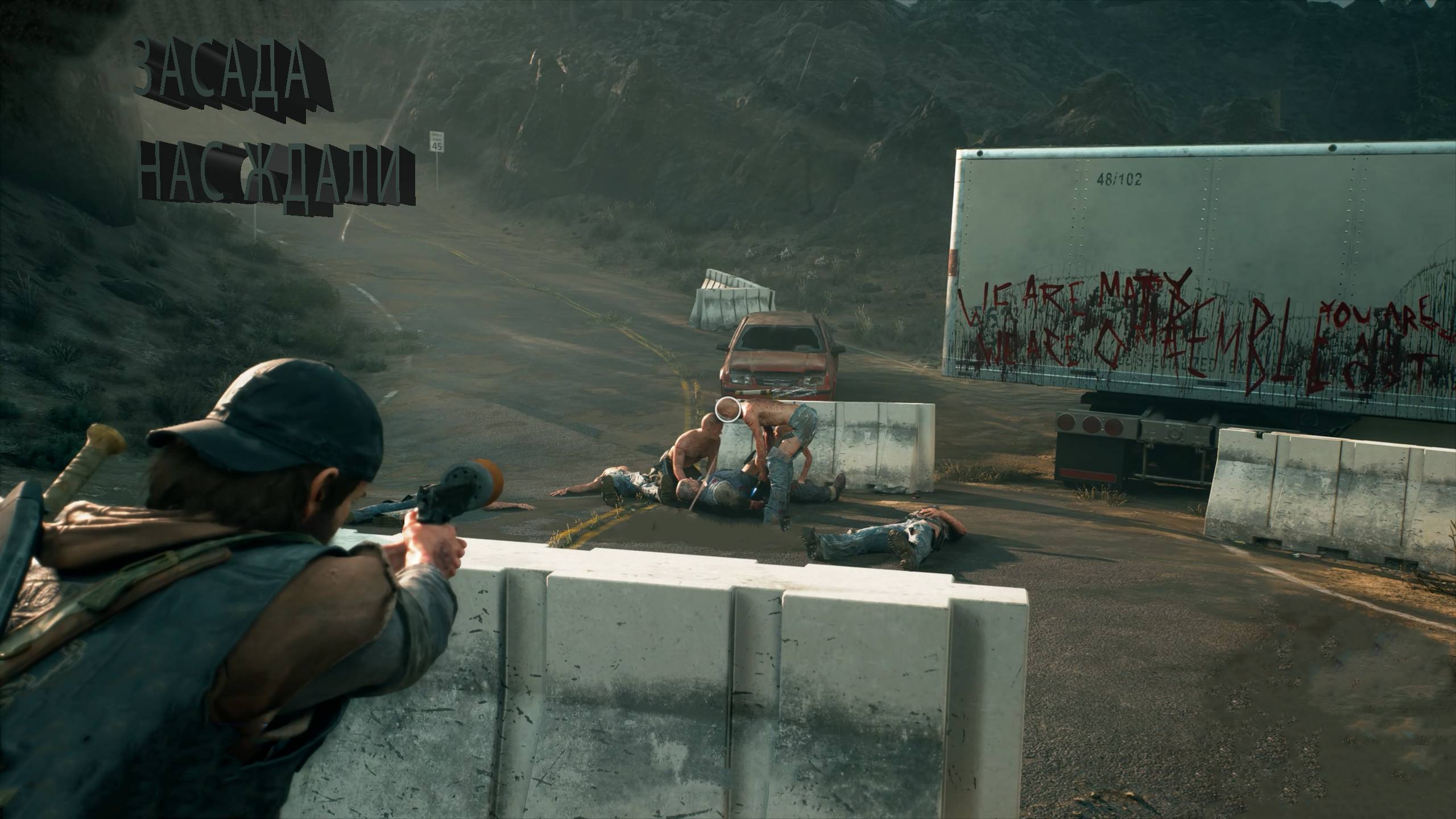 Days Gone | ЗАСАДА НАС ЖДАЛИ