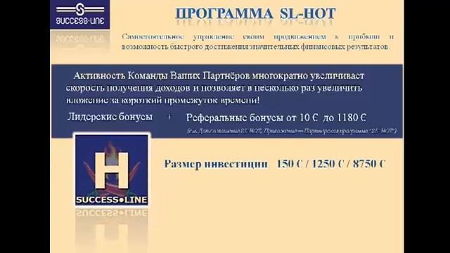 Компания Success Line смотреть онлайн