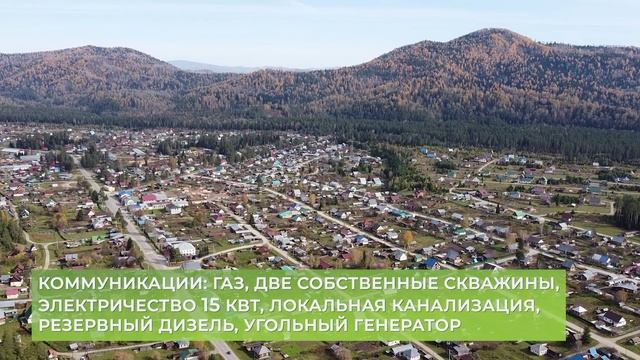 Горный Алтай, с. Турочак, Шале-Усадьба "Кит" смотреть онлайн