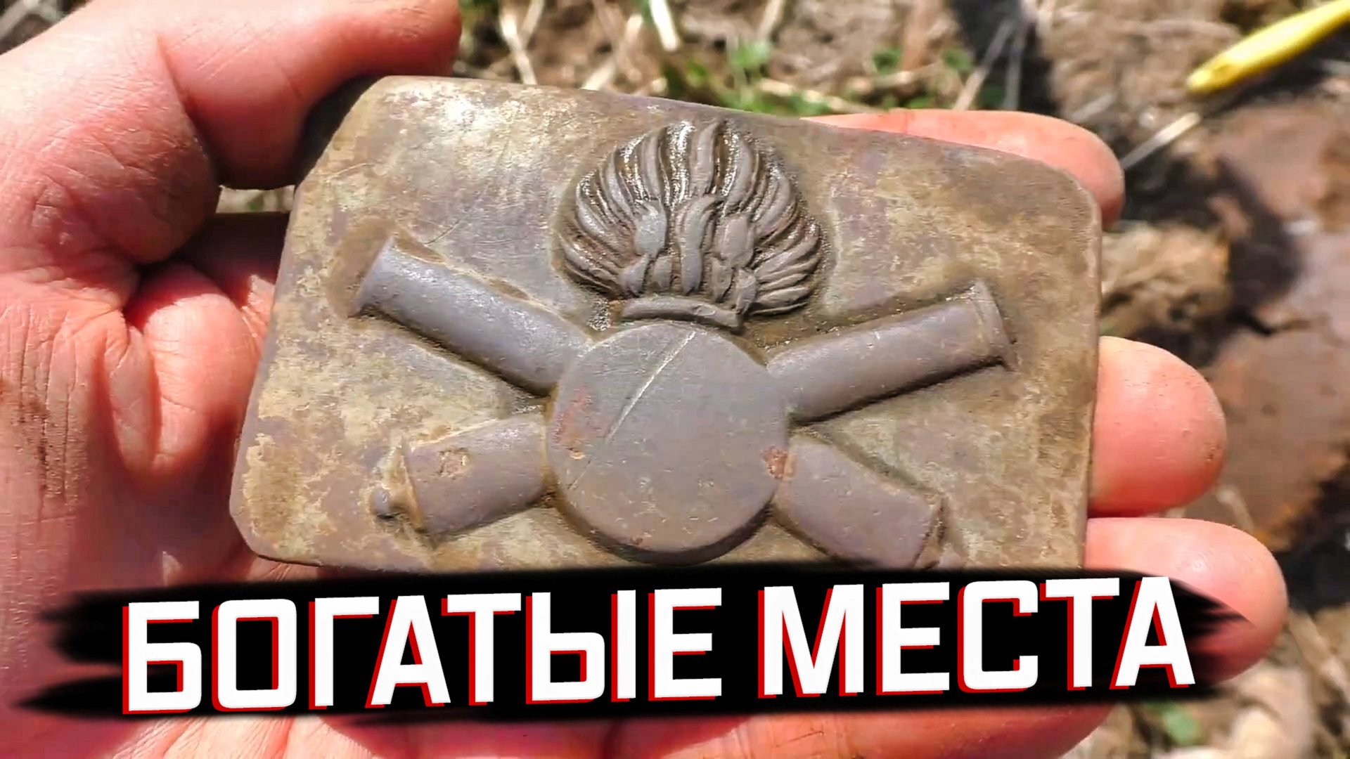 Поиск сокровищ в заброшенных местах с Колей Чемпионом! 🏺 смотреть онлайн