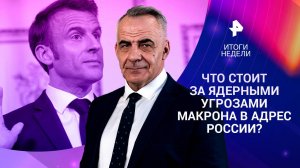 Окружение ВСУ в Курской области / Ядерные угрозы Макрона / Борьба с кибермошенниками / 09.03.25