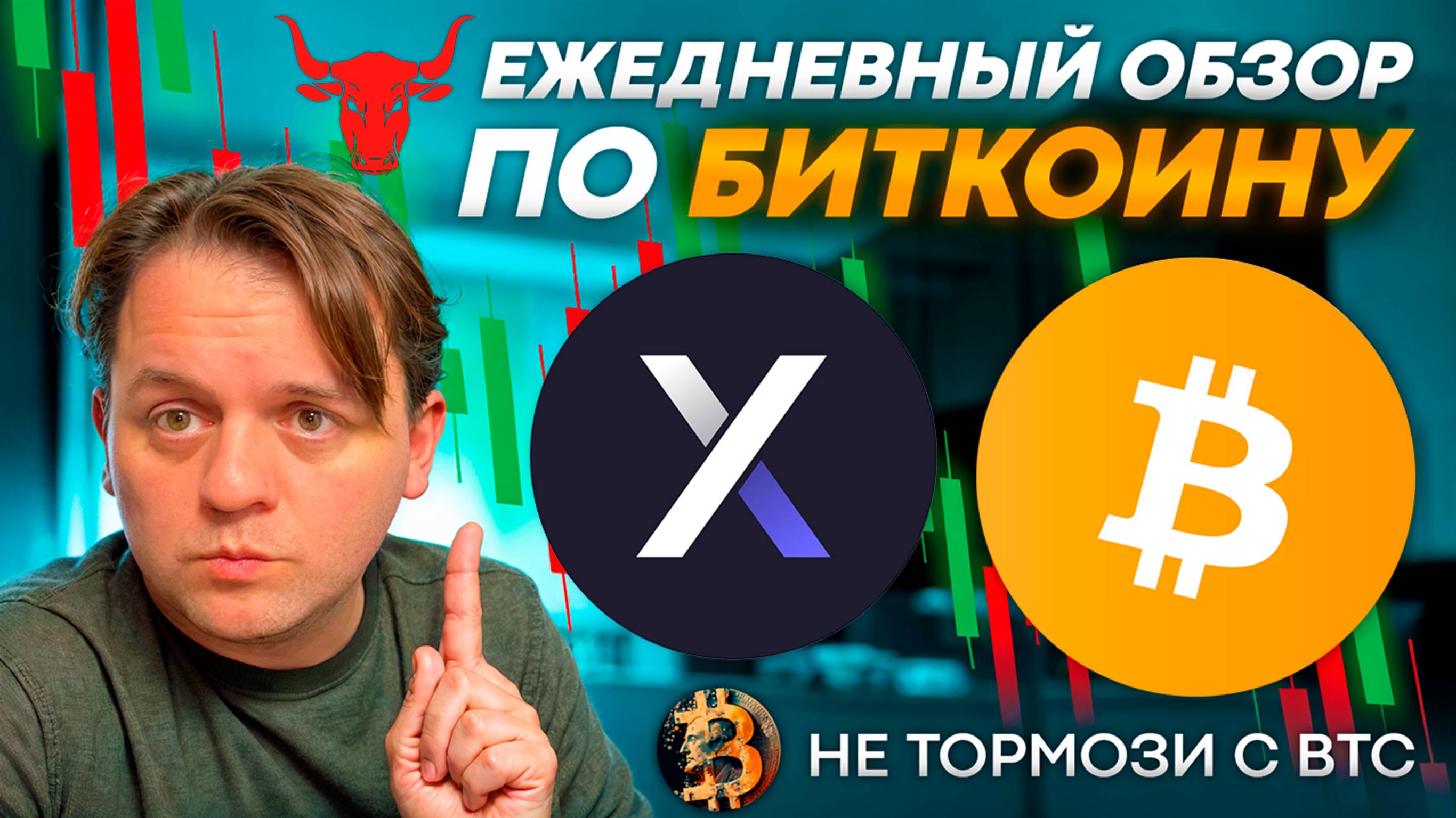 🚨БЫЧКА ЗАКОНЧИЛАСЬ? МЕДВЕЖКА? РАЗВОРОТ БЛИЗКО? ТЕХ АНАЛИЗ #BTC #DYDX #USDC