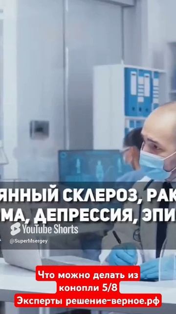 Что можно делать из конопли 5_8 Смотреть полное видео на канале Эксперты решение-верное.рф смотреть онлайн