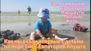 Едем на море с детьми. Маршруты, питание, жильë, экскурсии, расскажем подробнее.