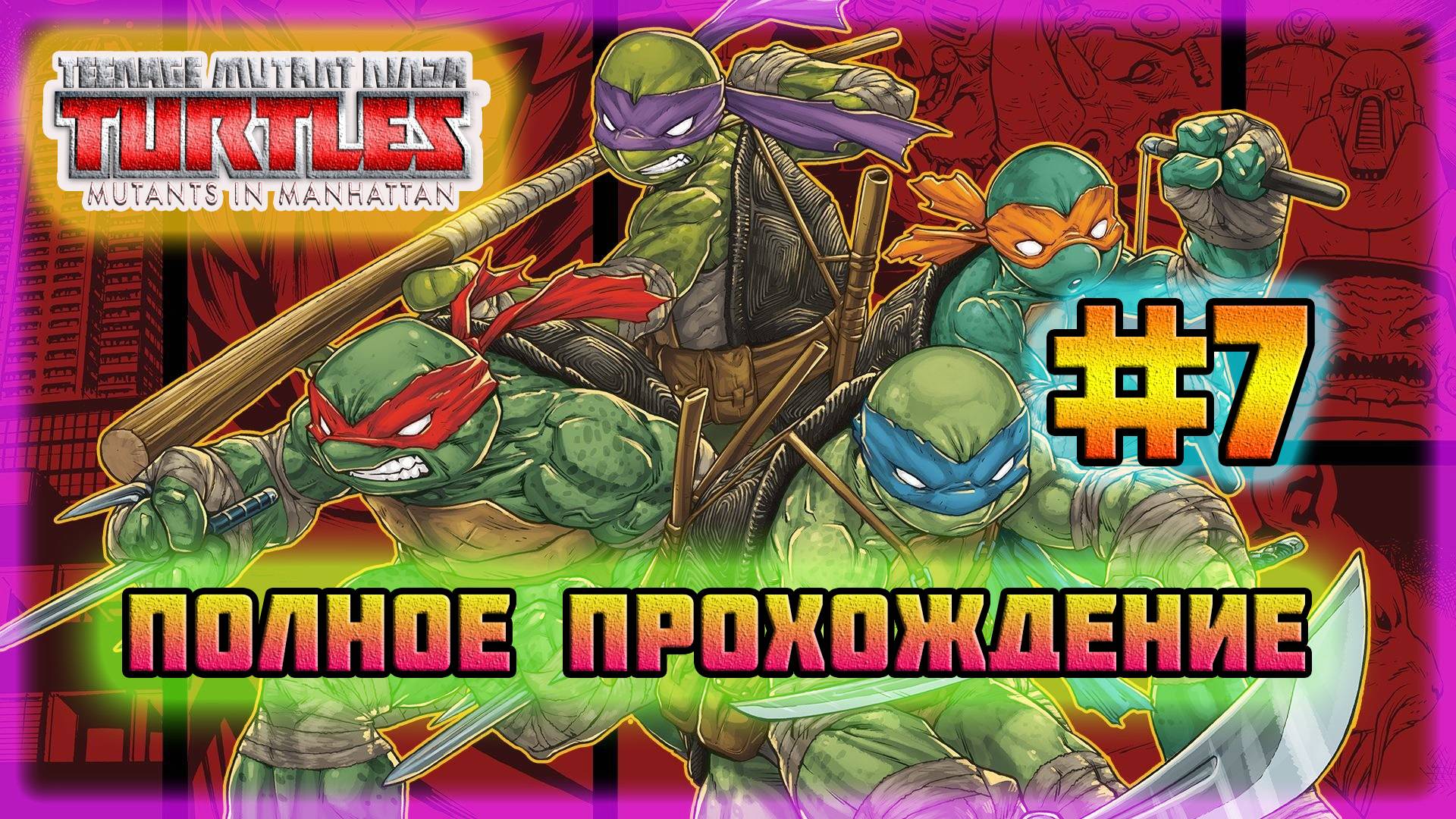 TMNT: Mutant's in Manhattan (PC)-Все Боссы Подряд и Зловещий Генерал Крэнг #7 (Hard Difficulty). смотреть онлайн