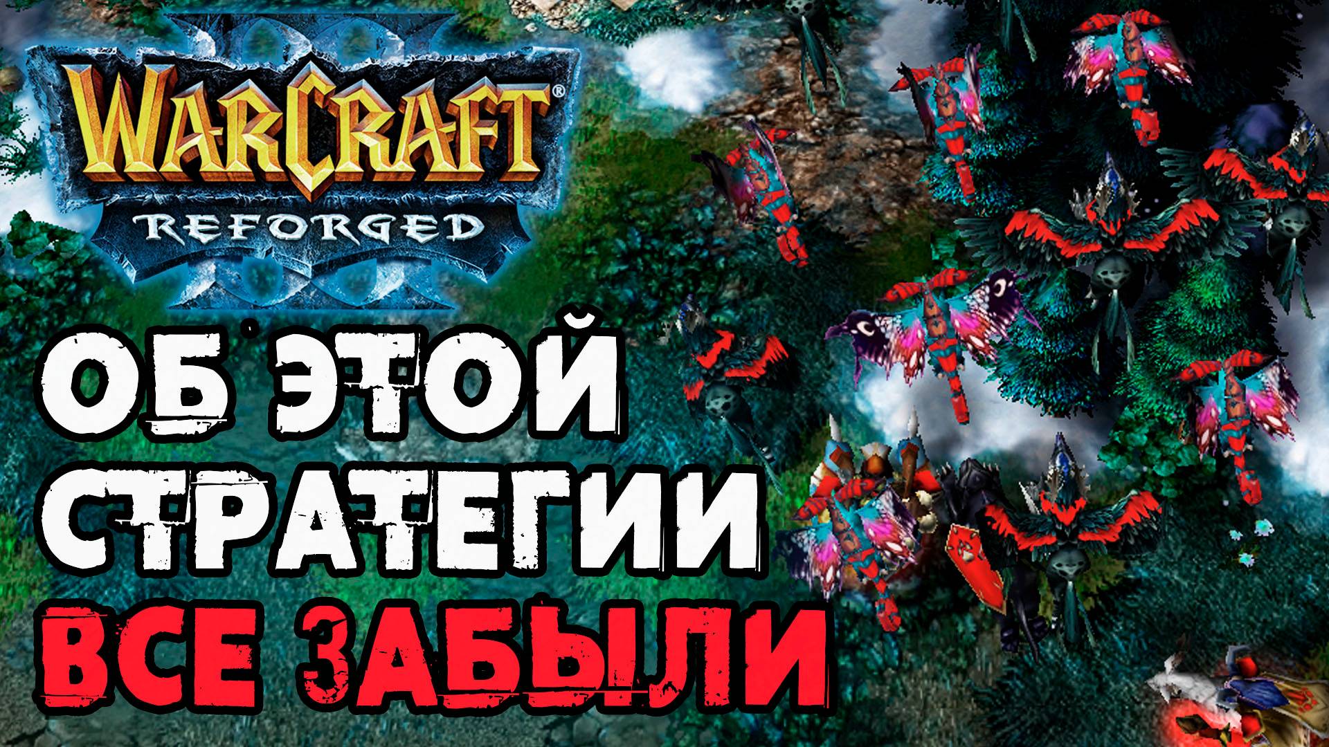 Все забыли об этой стратегии: KraV (Ud) vs PaTo (Ne) Warcraft 3 Reforged смотреть онлайн