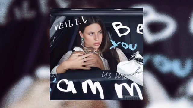 VEIGEL - Я M5, ты AMG (Премьера, 2024)