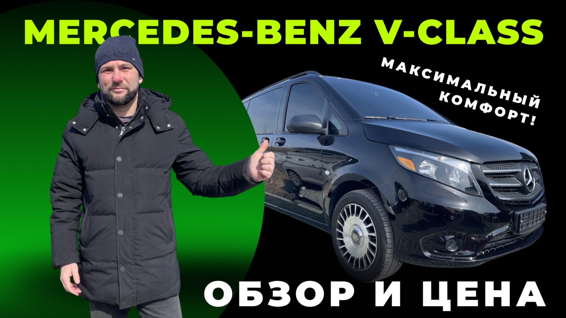 Обзор минивена Mercedes Benz V Class 2020! Характеристики, ЦЕНЫ! смотреть онлайн