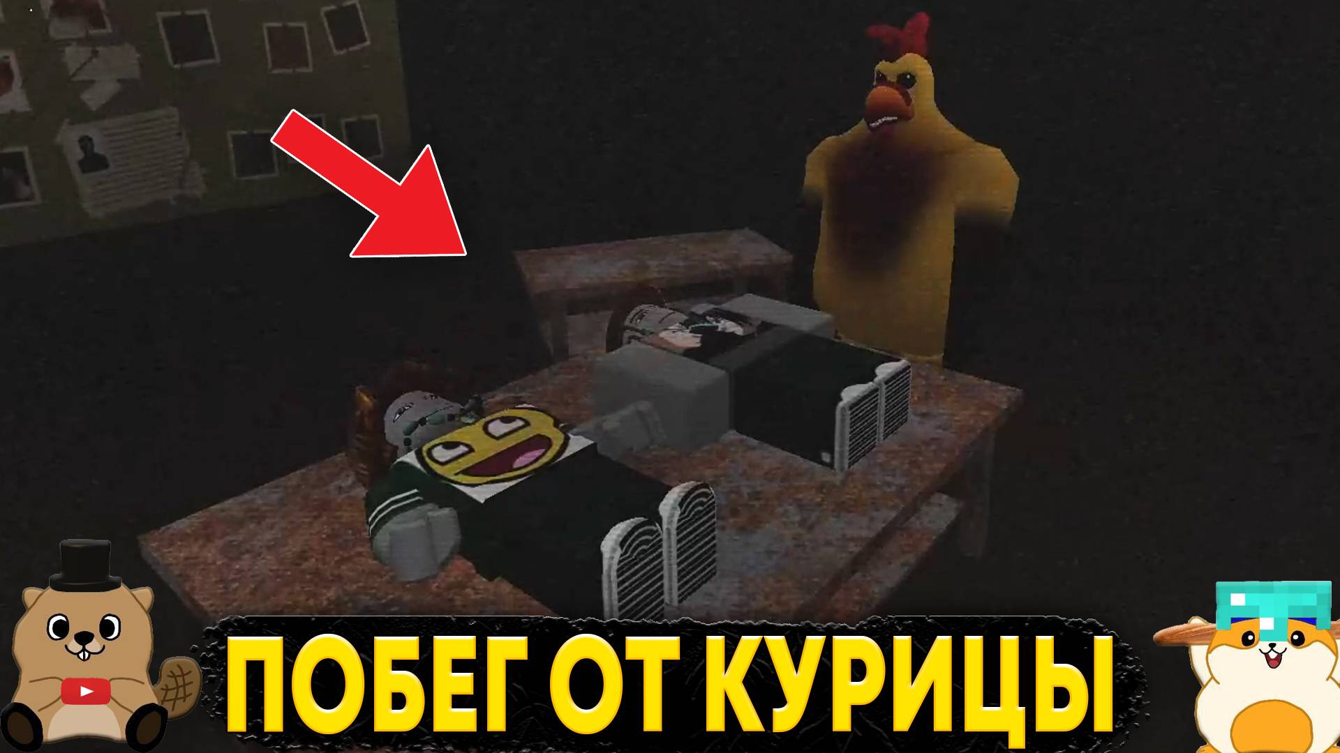 УСТРОИЛИСЬ В КАФЕ НА РАБОТУ, НО ТУТ ЗА НАМИ ПРИШЛА КУРИЦА... (roblox) смотреть онлайн