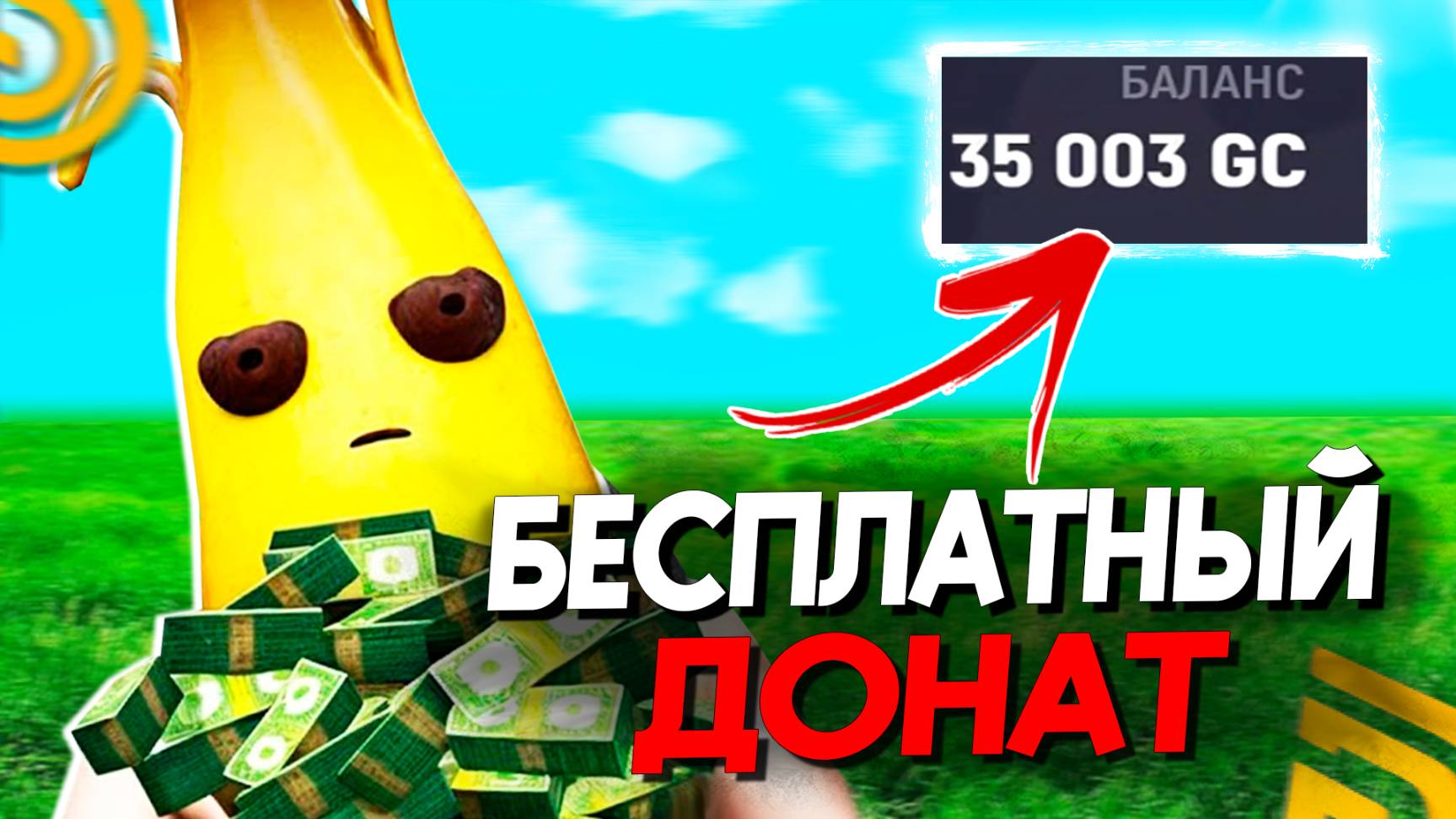 КАК ПОЛУЧИТЬ БЕСПЛАТНЫЙ ДОНАТ в ГРАНД МОБАЙЛ? НОВЫЙ СПОСОБ БЕСПЛАТНОГО ДОНАТА на GRAND MOBILE смотреть онлайн