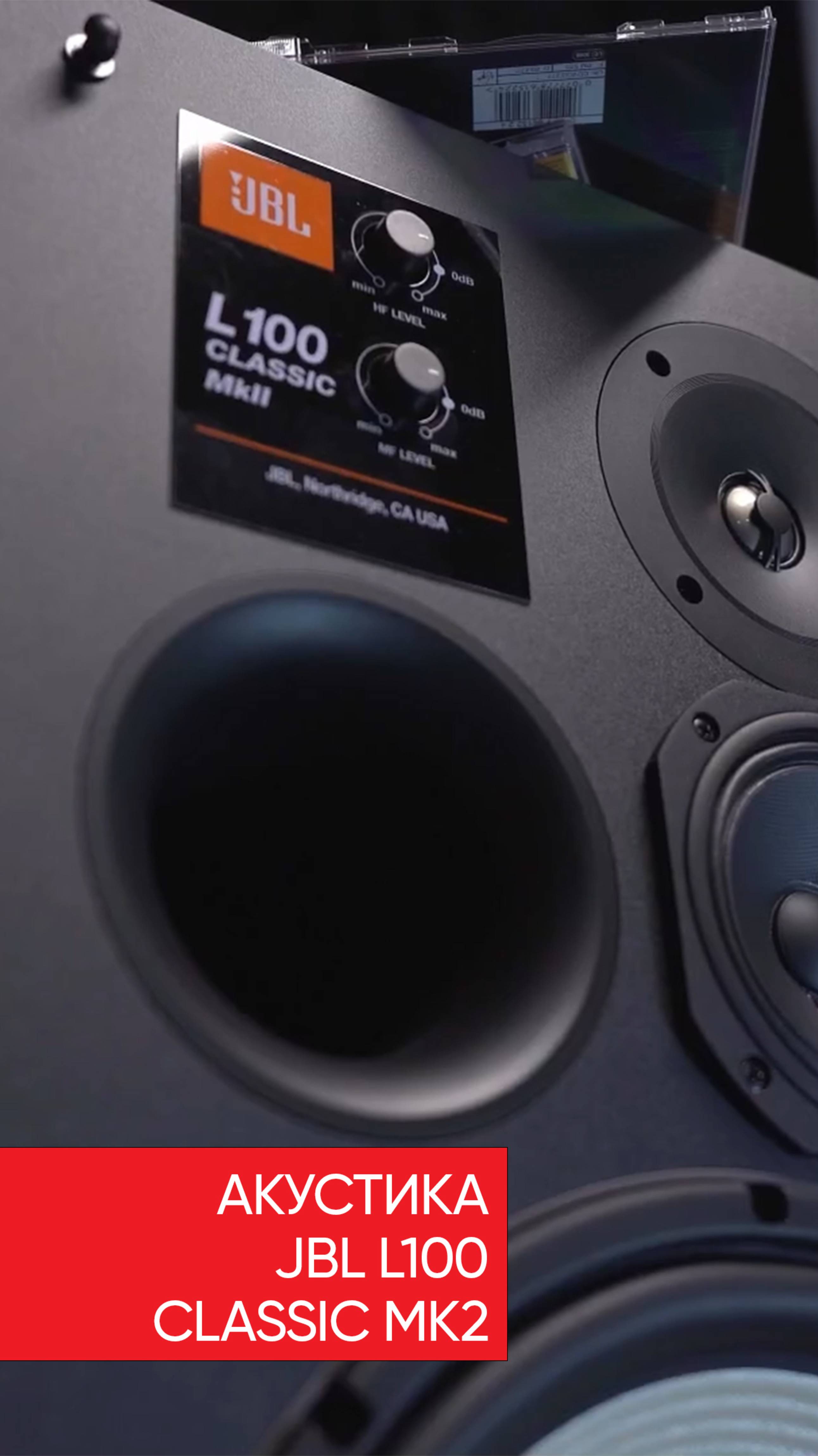 JBL L100 смотреть онлайн