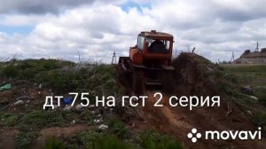 Дт 75 на гст и гидроповоротах