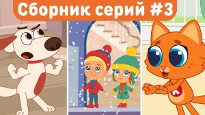 Котёнок Кнопа |СБОРНИК ЗИМНИХ СЕРИЙ | Мультфильмы для детей😺