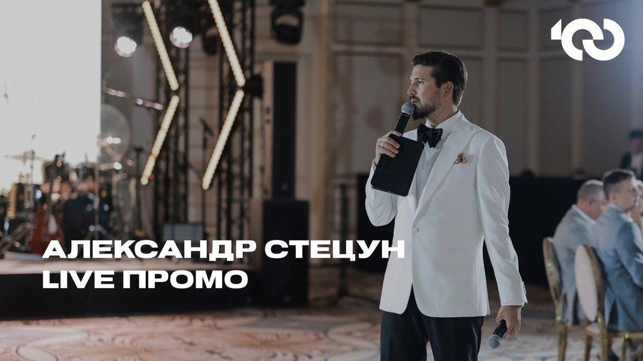 Свадебное LIVE промо - Ведущий Александр Стецун (TOP100awards) смотреть онлайн