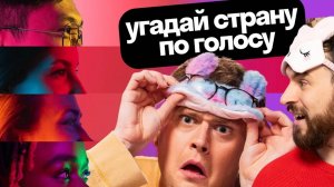 Вычисляем ИНОСТРАНЦЕВ по акценту | Американец, британец и русская проверяют языковую ИНТУИЦИЮ 🤯