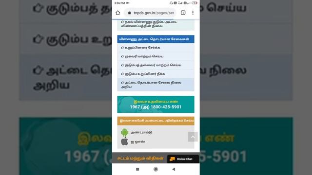 How To Check TNPDS Smart Card Status In Mobile Phone