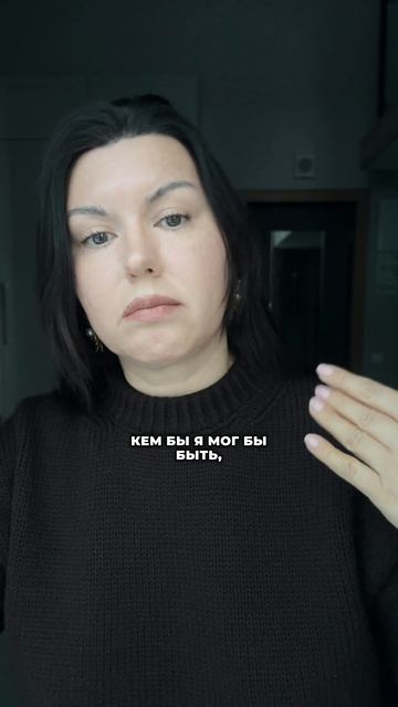 Ты бежишь за целью, которую придумал человек, которым ты больше не являешься.