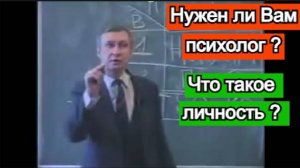 Кому нужна помощь психолога. Что такое личность