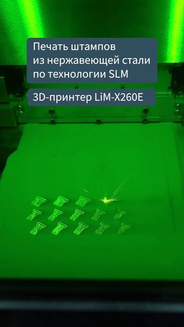 Печать штампов из нержавеющей стали AISI 316L по технологии SLM