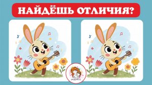 Классный тест на внимательность! Найди отличия.
