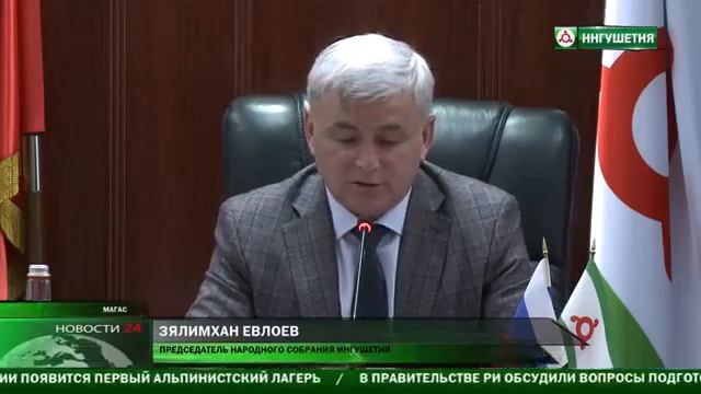 Ингушетия, Евкуров Заседание Народного Собрания Ингушетии смотреть онлайн