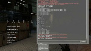 Читы на half-life 2