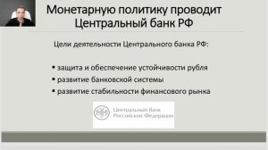 Подготовка к ЕГЭ и ОГЭ по обществознанию. Монетарная политика