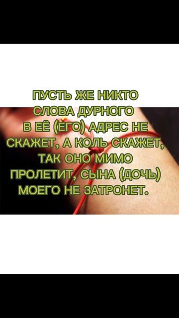 КРАСНАЯ НИТЬ - ОБЕРЕГ ДЛЯ МАЛЫШЕЙ#9 смотреть онлайн
