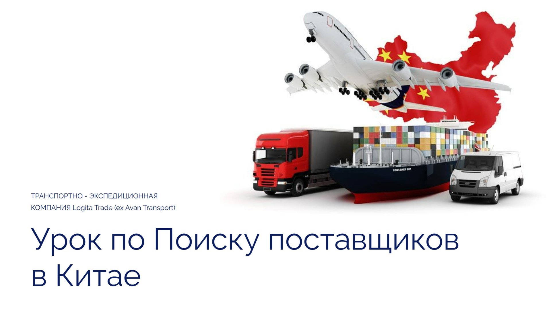 Как найти поставщика в Китае? Подробно рассказываем в видео смотреть онлайн