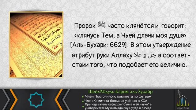 Рука Аллаха является атрибутом уахли-Сунны | шейх 'Абдуль-Карималь-Худайр смотреть онлайн