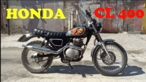 тихоня Honda CL 400