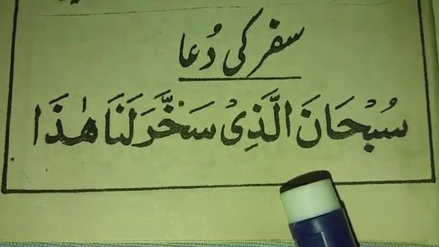 Dua for Safe journy || Safar ki dua смотреть онлайн